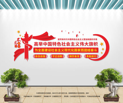 高舉中國(guó)特色社會(huì)主義偉大旗幟