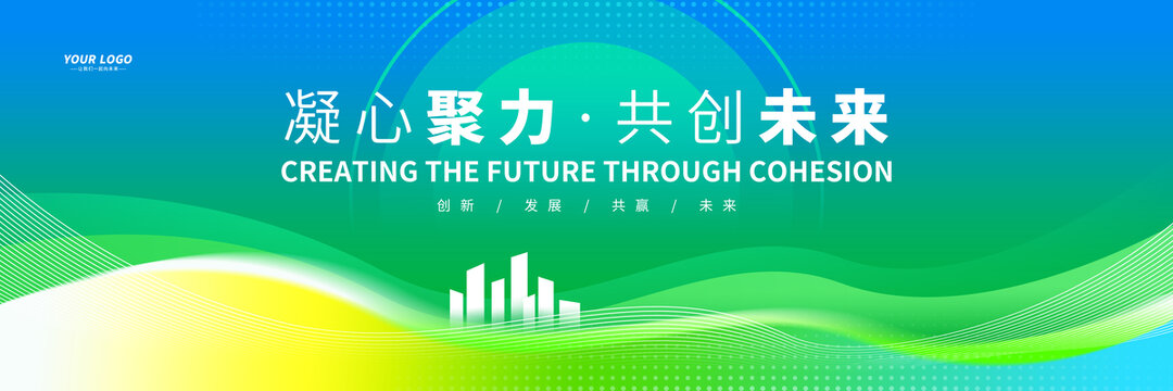 凝心聚力會(huì)議