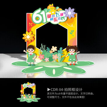 兒童節(jié)拍照框