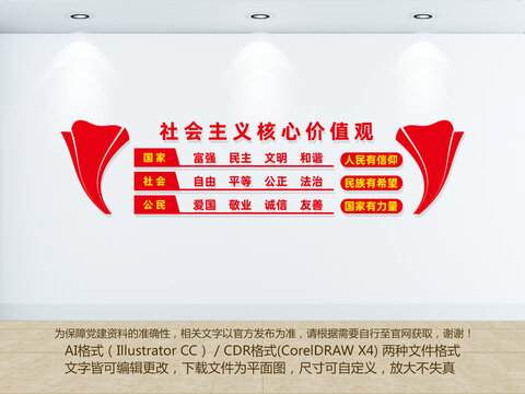 社會(huì)主義核心價(jià)值觀(guān)