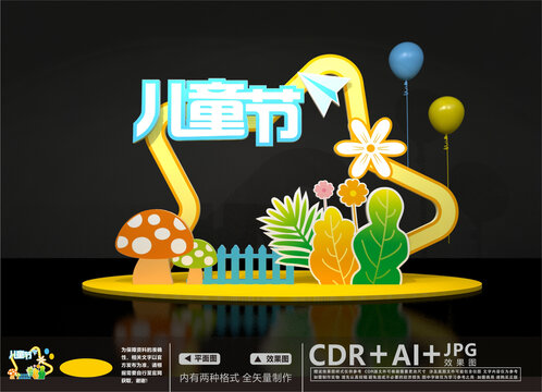 兒童節拍照框
