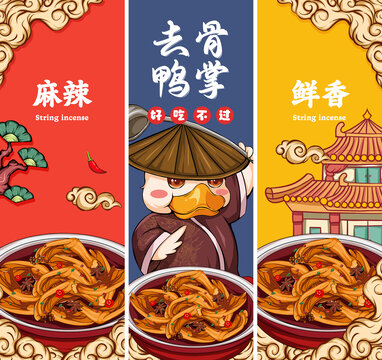 去骨鴨掌裝飾掛畫