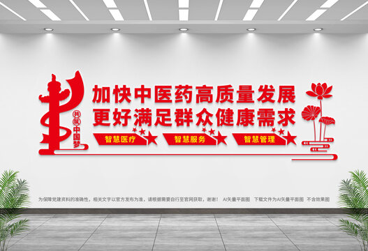 中醫(yī)藥高質(zhì)量發(fā)展