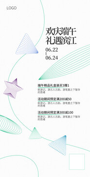 端午節(jié)海報(bào)
