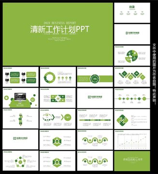 绿色小清新工作计划ppt