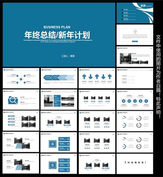 年终总结ppt模板