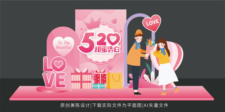 520美陳布置