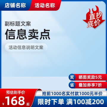 藍(lán)色電商主圖
