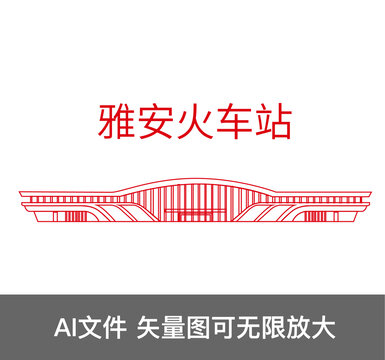 雅安火車站