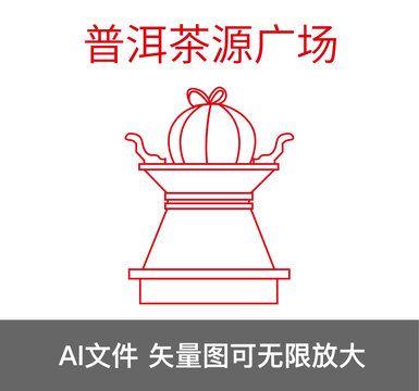 普洱茶源廣場