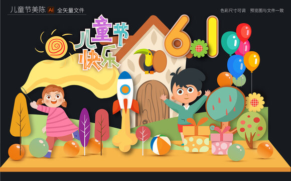 兒童節(jié)美陳布置