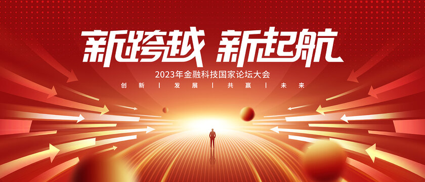峰會(huì)論壇