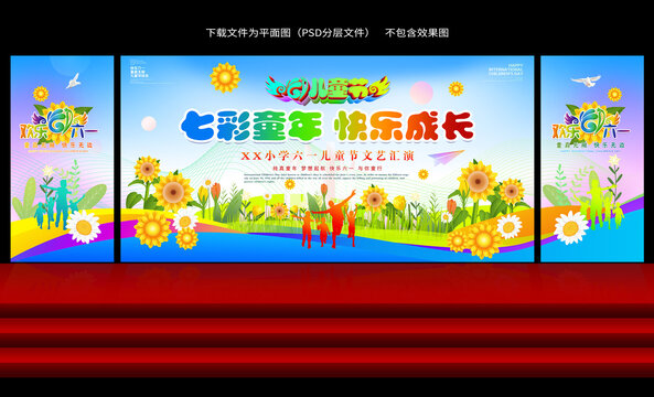 兒童節(jié)舞臺背景