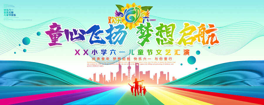 六一兒童節(jié)