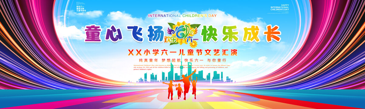 六一兒童節(jié)