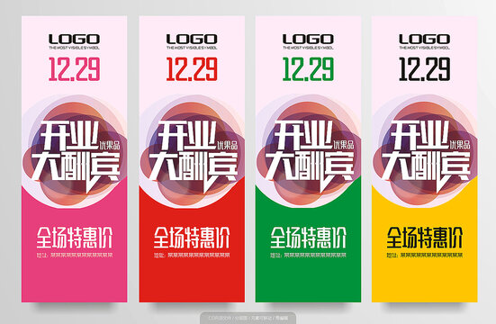 開業(yè)大酬賓展架易拉寶道旗
