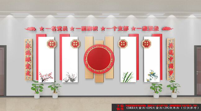 黨建文化背景墻