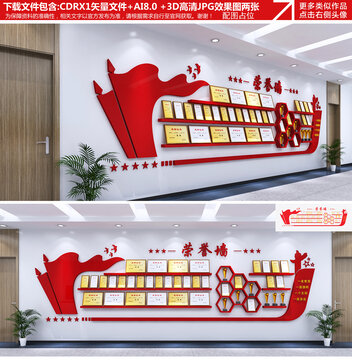 榮譽(yù)墻