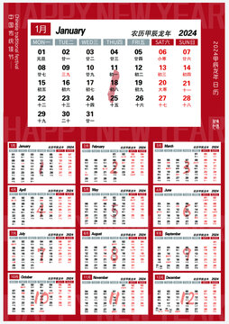 2024年日歷