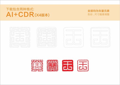王姓圖騰王氏王字姓氏印章