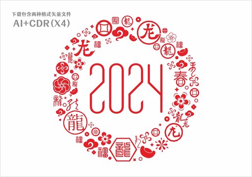 2024春節(jié)元素龍年素材