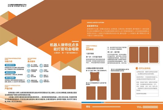 法律宣傳
