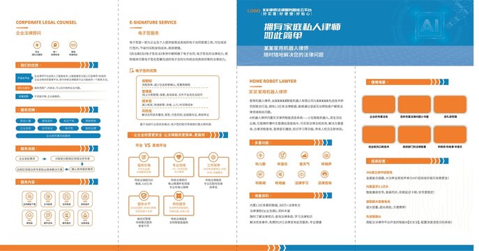 法律服務折頁