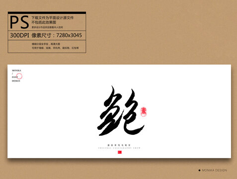 鮑