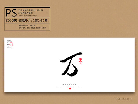 萬