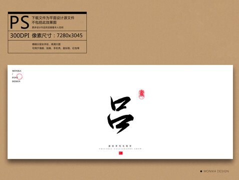 呂