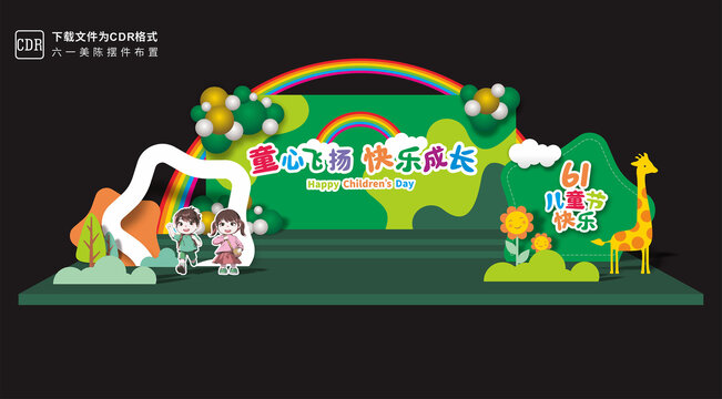 兒童節(jié)舞臺(tái)