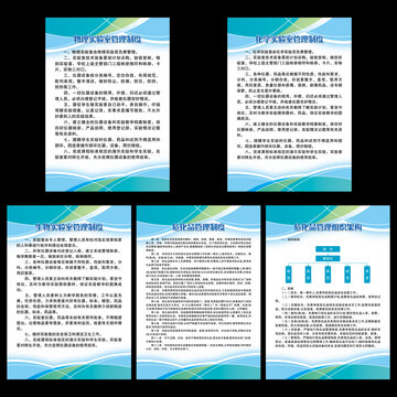 学校校园实验室管理制度