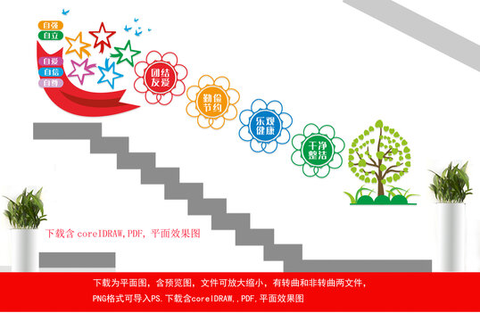 學校文化墻