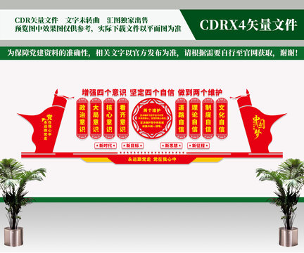 四個意識四個自信兩個維護