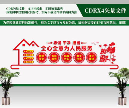 全心全意為人民服務(wù)