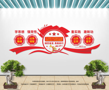 黨建文化墻