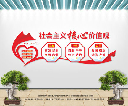 社會(huì)主義核心價(jià)值觀