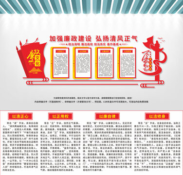 廉政文化墻