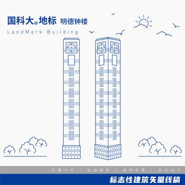 中國科學(xué)院大學(xué)明德鐘樓
