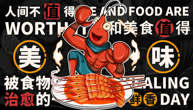 美味烤蝦插畫