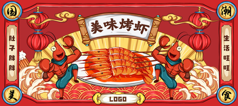 美味烤蝦美食插畫