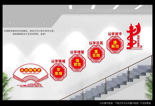 中國(guó)特色社會(huì)主義思想樓道