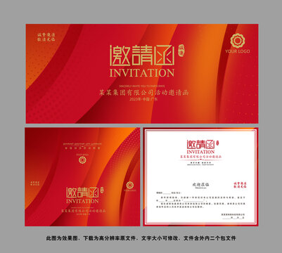 邀請函