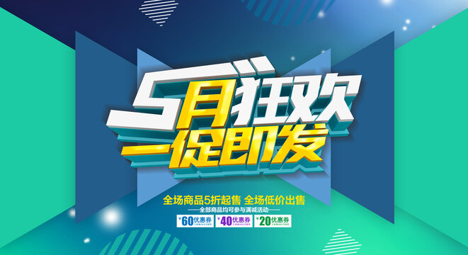 5月促銷
