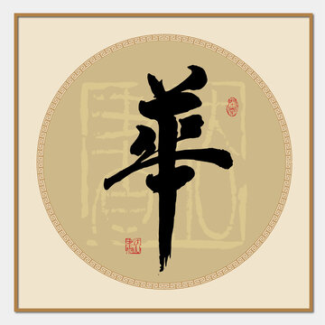 華字