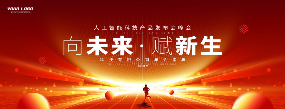 紅色背景科技主視覺主畫面kv
