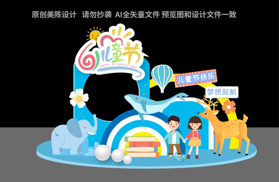 六一兒童節(jié)美陳