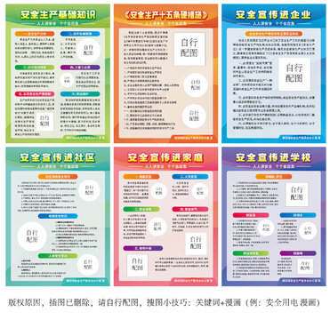 安全生產(chǎn)月海報