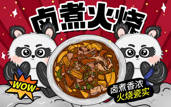 鹵煮火燒包裝