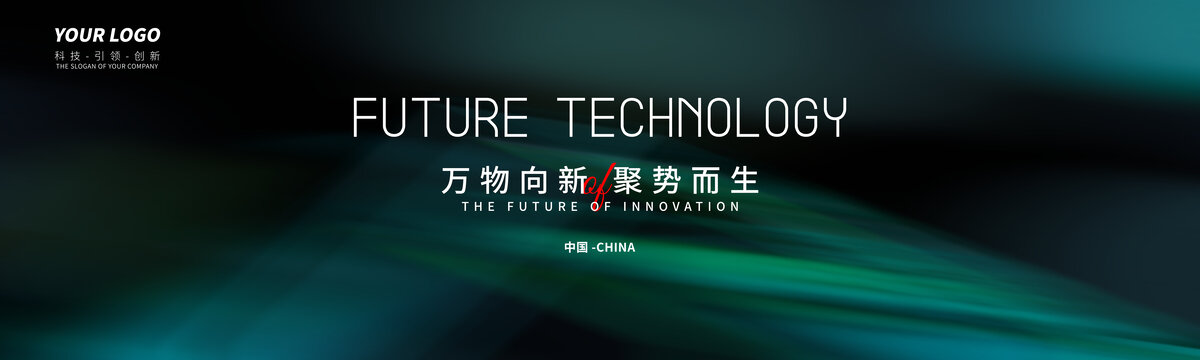 新品發(fā)布會未來綠色科技背景